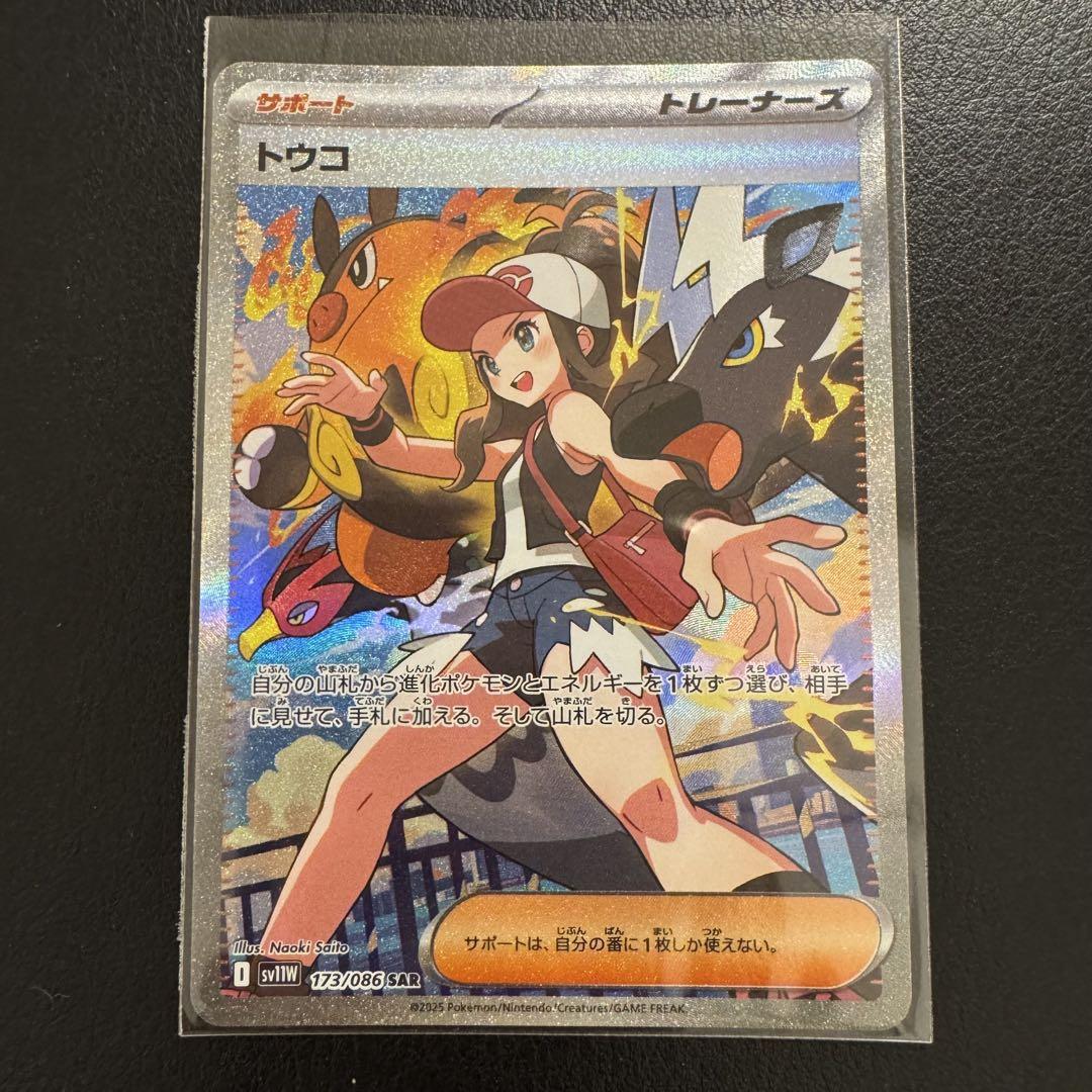 Pokemon トウコ〔SR〕【サポート】 〈ホワイトフレア SV11W