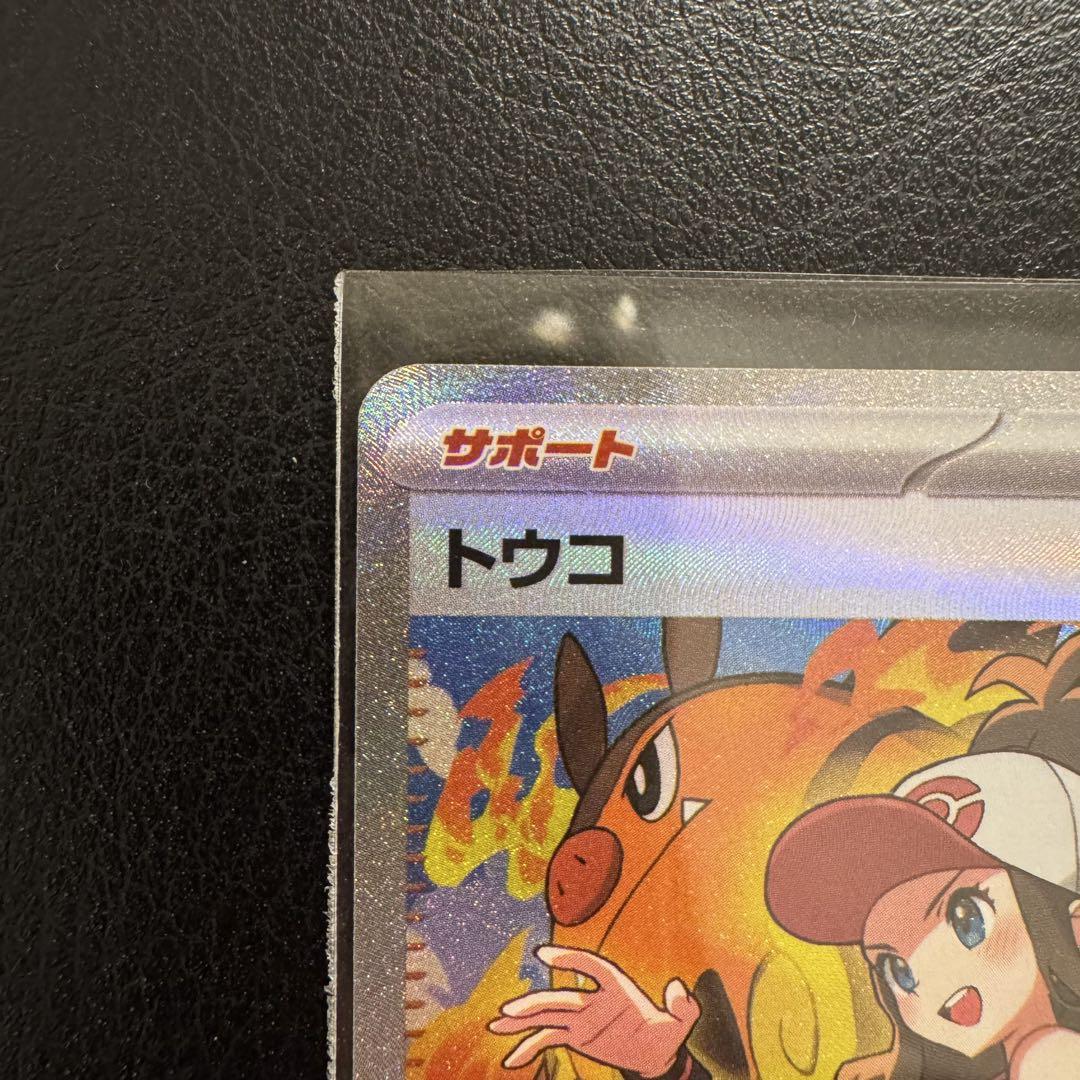 ポケモンカード ホワイトフレア トウコ SAR - メルカリ