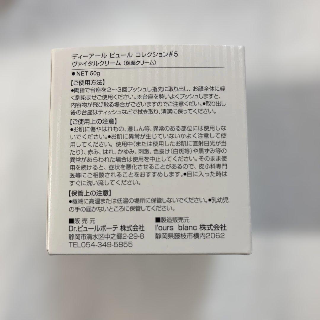 Dr.PUR Vital Cream 50g ♯5