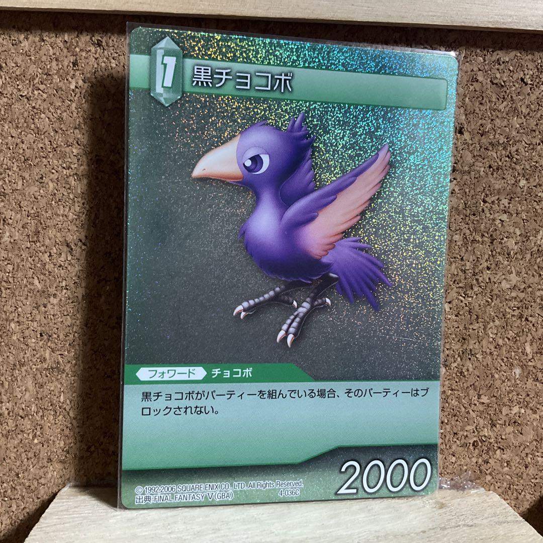 ちょこページ FFTCG 4-036C 黒チョコボ - メルカリ