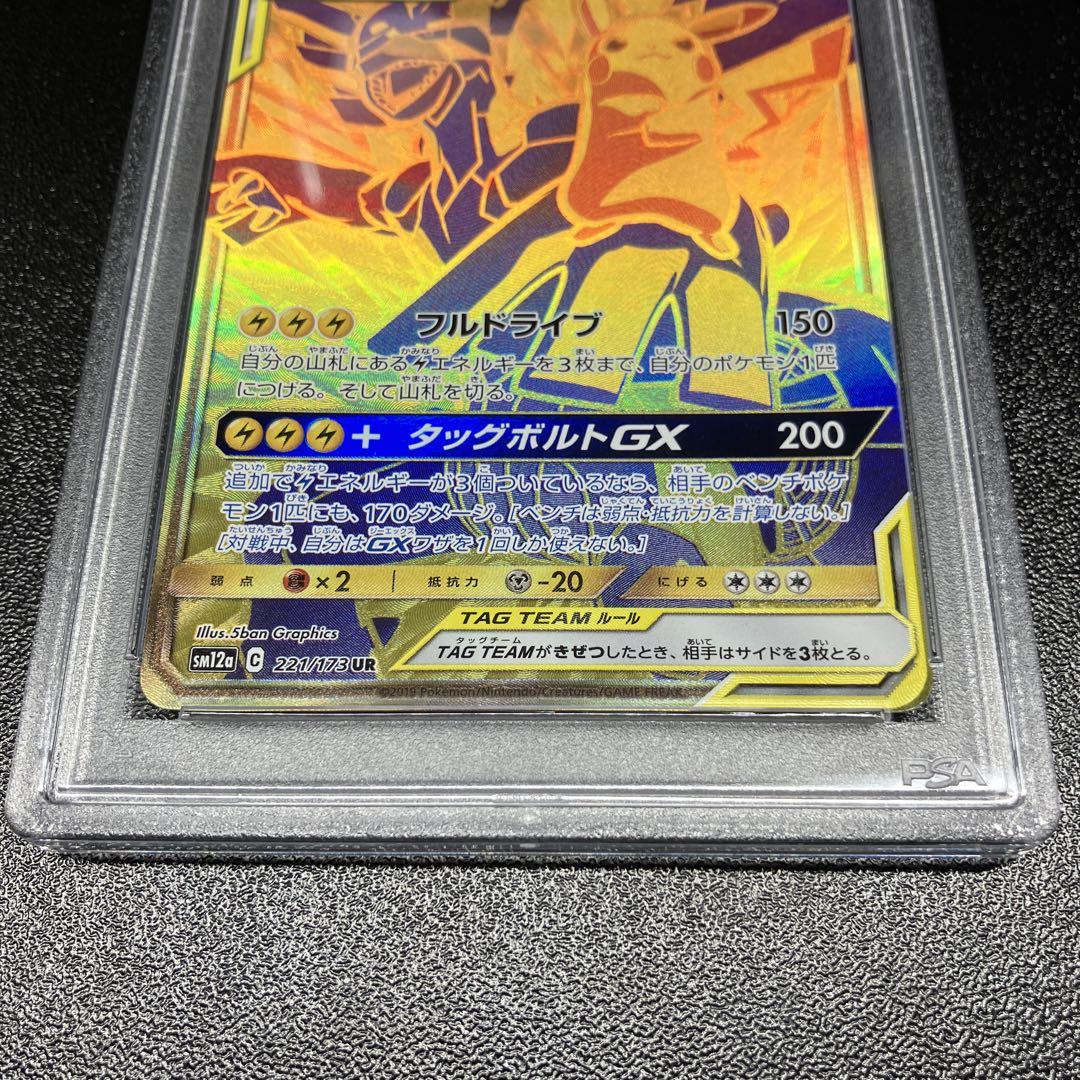 【PSA10】ピカチュウ&ゼクロム GX UR