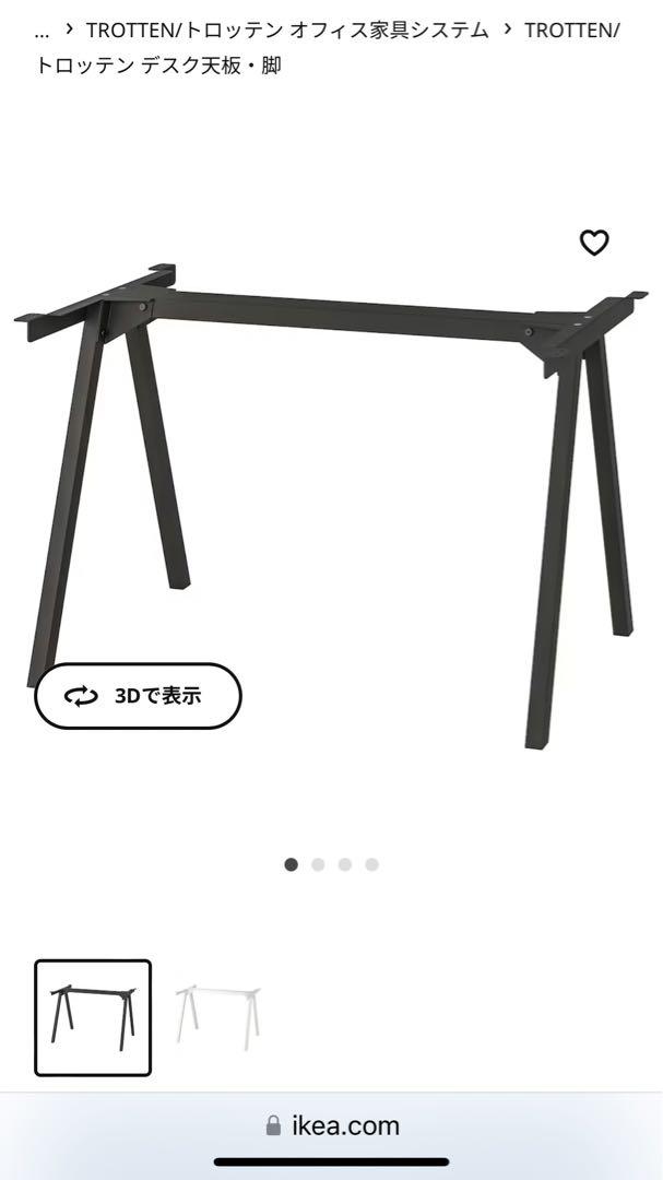 IKEA トロッテン下部フレーム