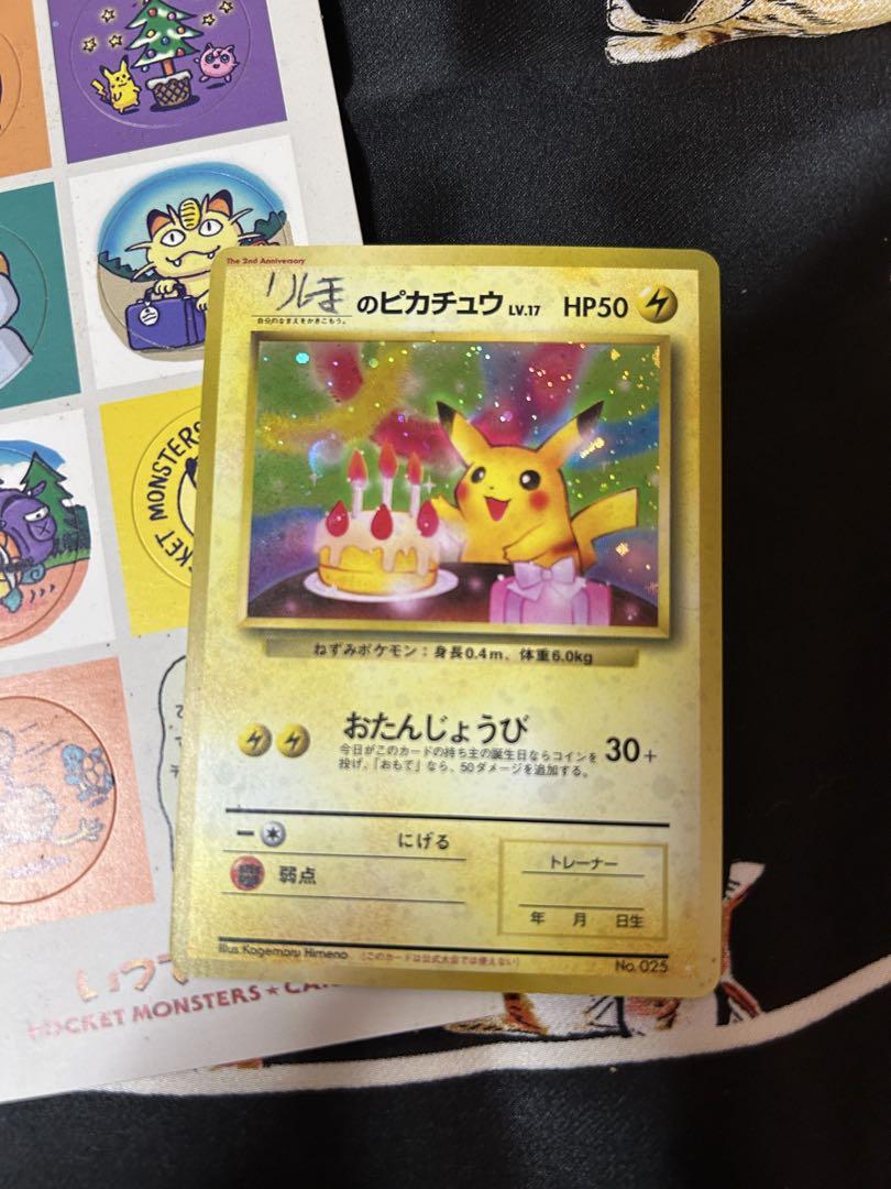 おたんじょうび　ピカチュウ　お誕生日　_のピカチュウ　お誕生日ピカチュウ　旧裏