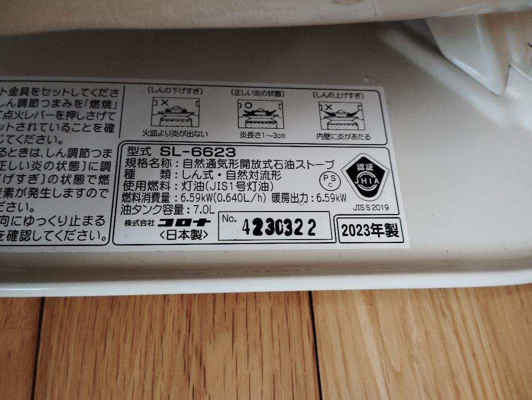 ストーブ 2023年製