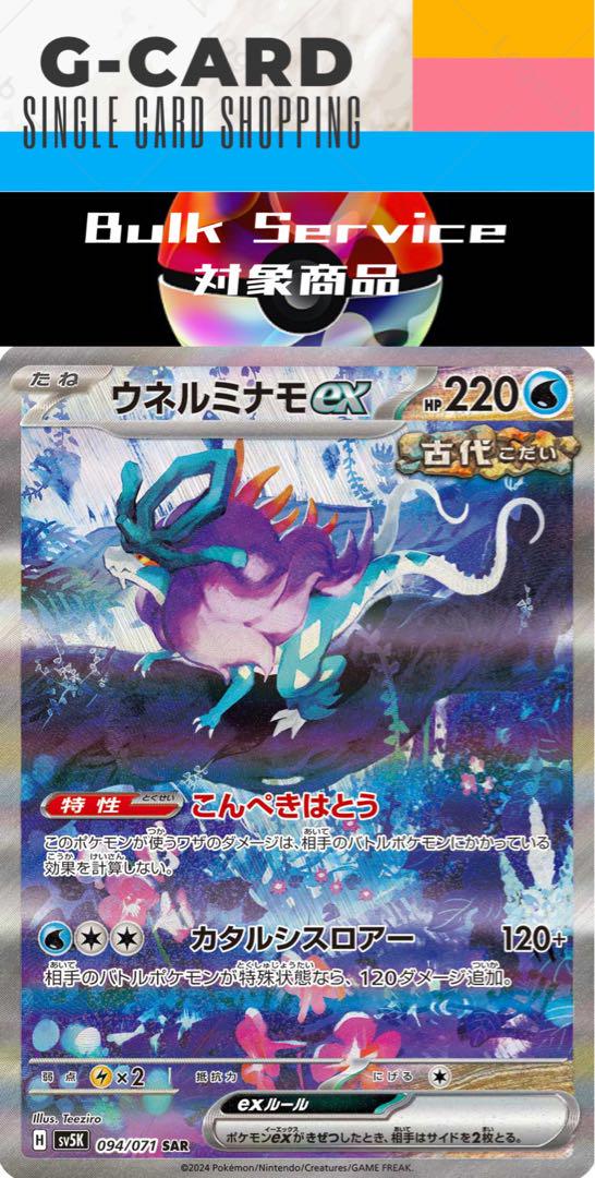珍しい ワイルドフォース】ウネルミナモex SAR メルカリ - ポケモンカードゲーム