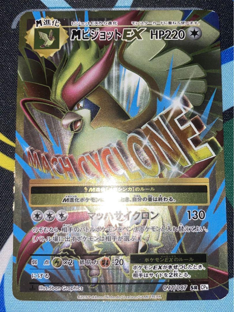 即*引様 MピジョットEX SR CP6 20th Anniversary 09 MピジョットEX SR CP6 20th Anniversary 097/087