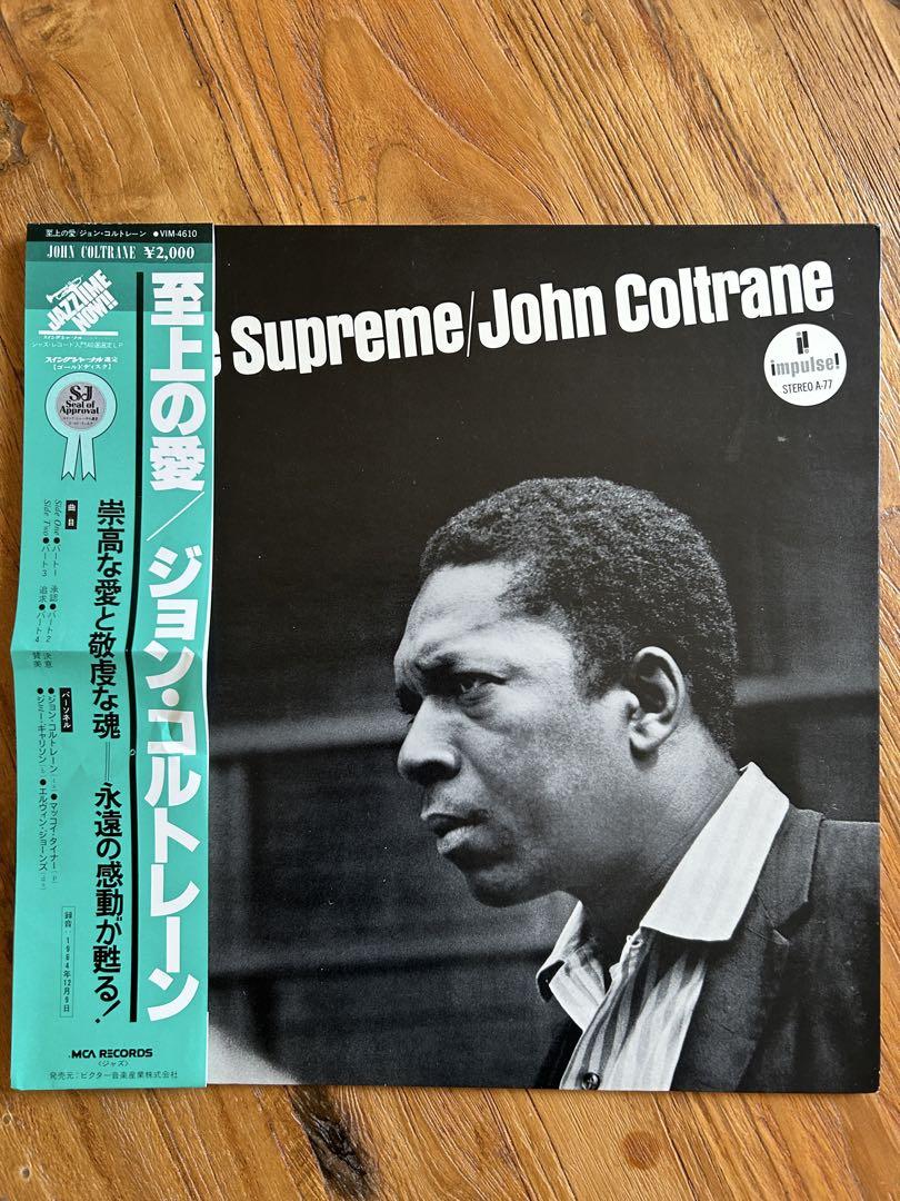 ジョン・コルトレーン Love Supreme 至上の愛 レコード LP