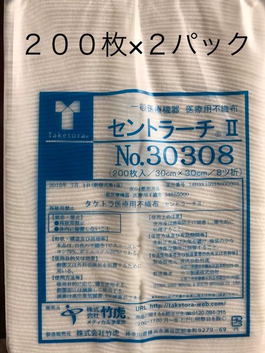 セントラーチ 30308 医療用不織布