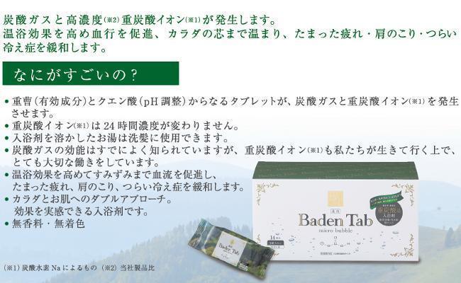紀陽除虫菊 薬用入浴剤 Baden Tab 100錠入り