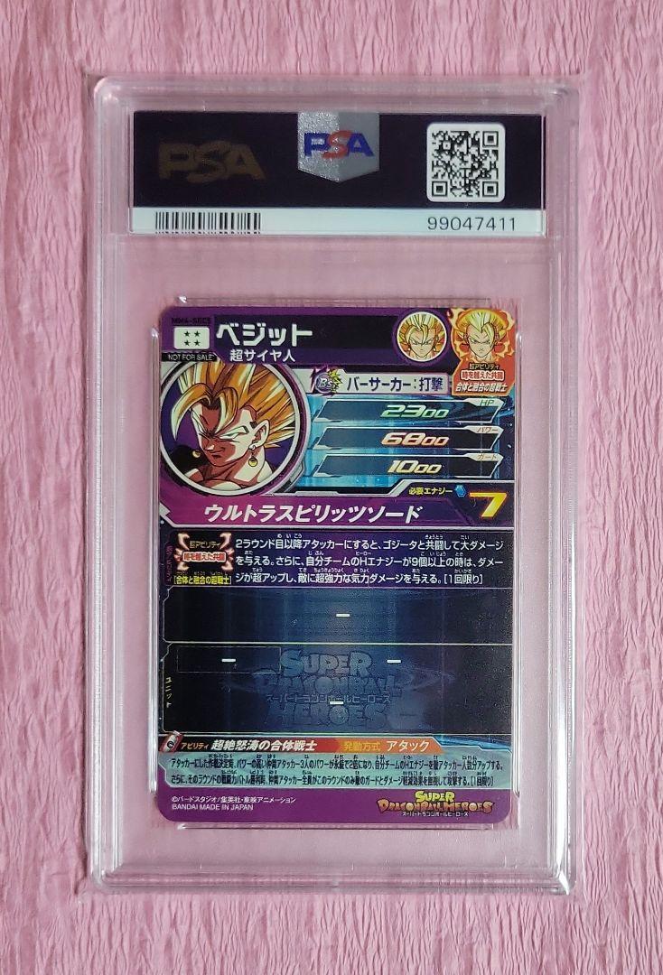 PSA10 ドラゴンボールヒーローズ ベジット MM4-SEC5