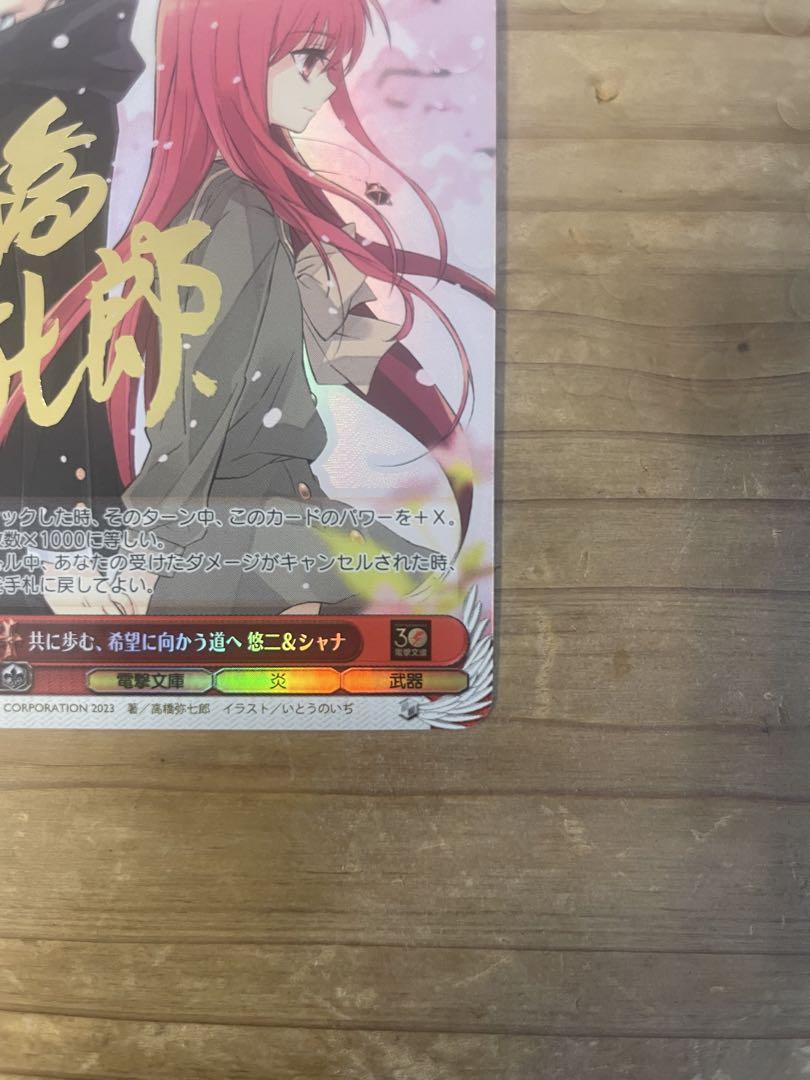 悠二と歩む道 シャナ（SP/サイン） SP 悠二と歩む道 シャナ(サイン入り) 販売 | 灼眼のシャナ Extra