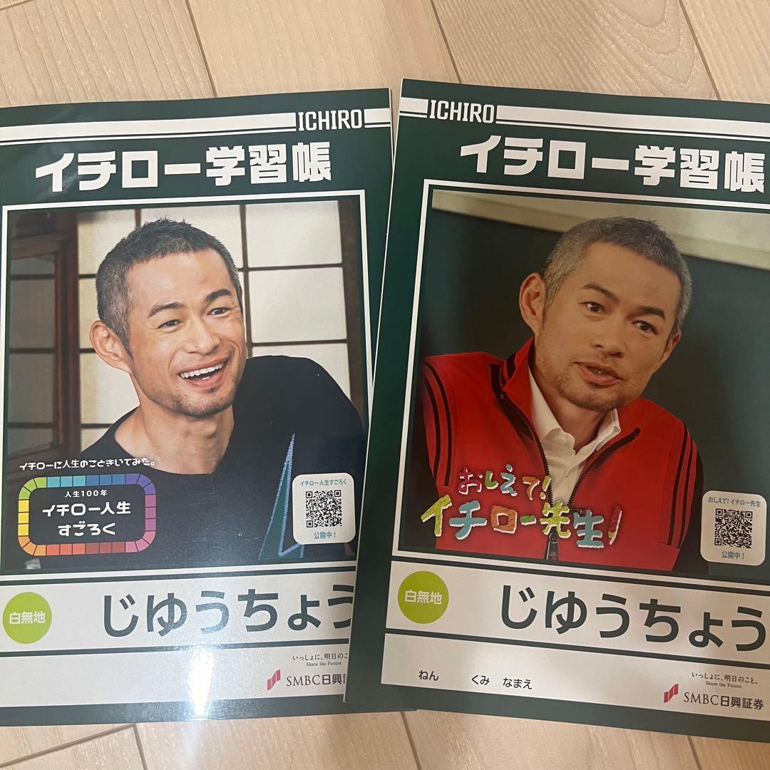 イチロー ノート じゆうちょう 学習帳 - メルカリ