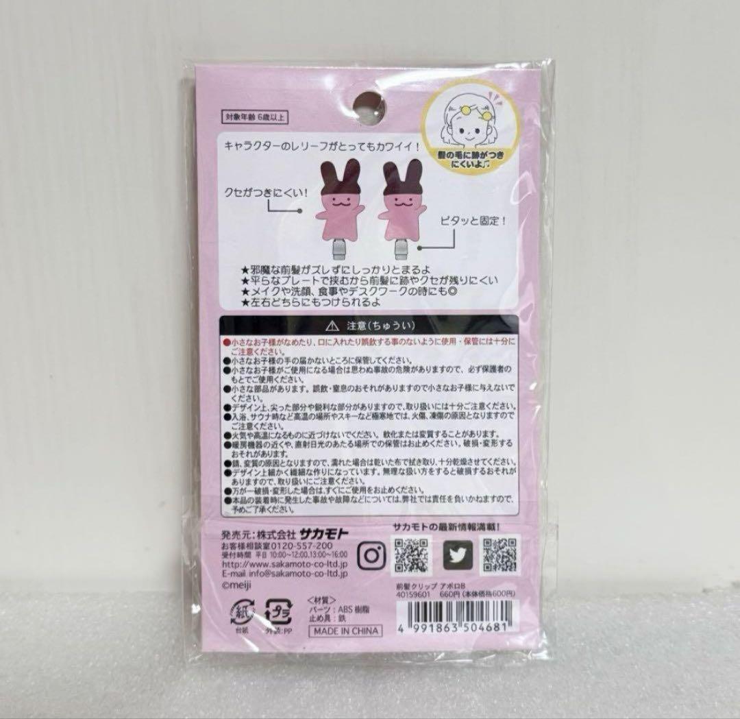 【新品未開封】 meiji　アポロ　前髪クリップ　ヘアクリップ 新品未開封】 meiji アポロ 前髪クリップ ヘアクリップ - メルカリ