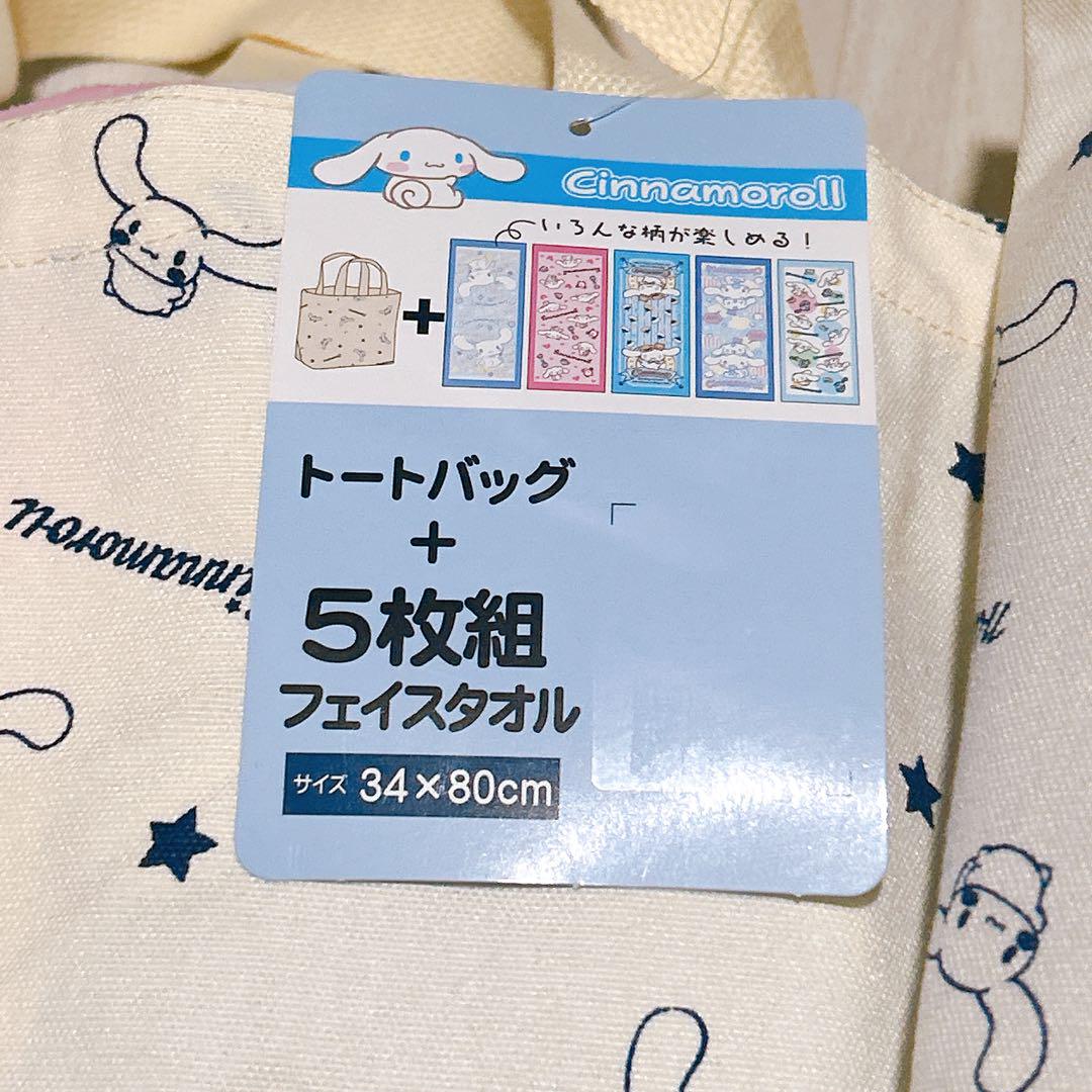 新品 しまむら ハッピーバッグ シナモロール バスタオル