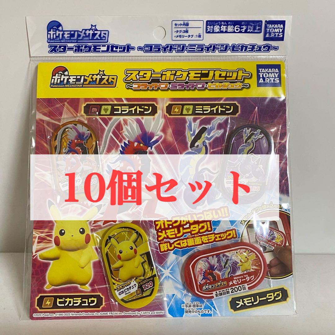 ポケモンメザスタ スターポケモンセット ～コライドン