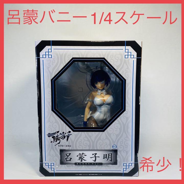 ブラック系好評 【未開封品】一騎当千 呂蒙子明 バニーVer. 1/4 完成品フィギュア コミック/アニメ おもちゃ・ホビー・グッズブラック系¥14,469-dawajen.bh ブラック系好評 【未開封品】一騎当千 呂蒙子明 バニーVer. 1/4 完成品フィギュア コミック/アニメ おもちゃ・ホビー・グッズブラック系¥14,469-dawajen.bh
