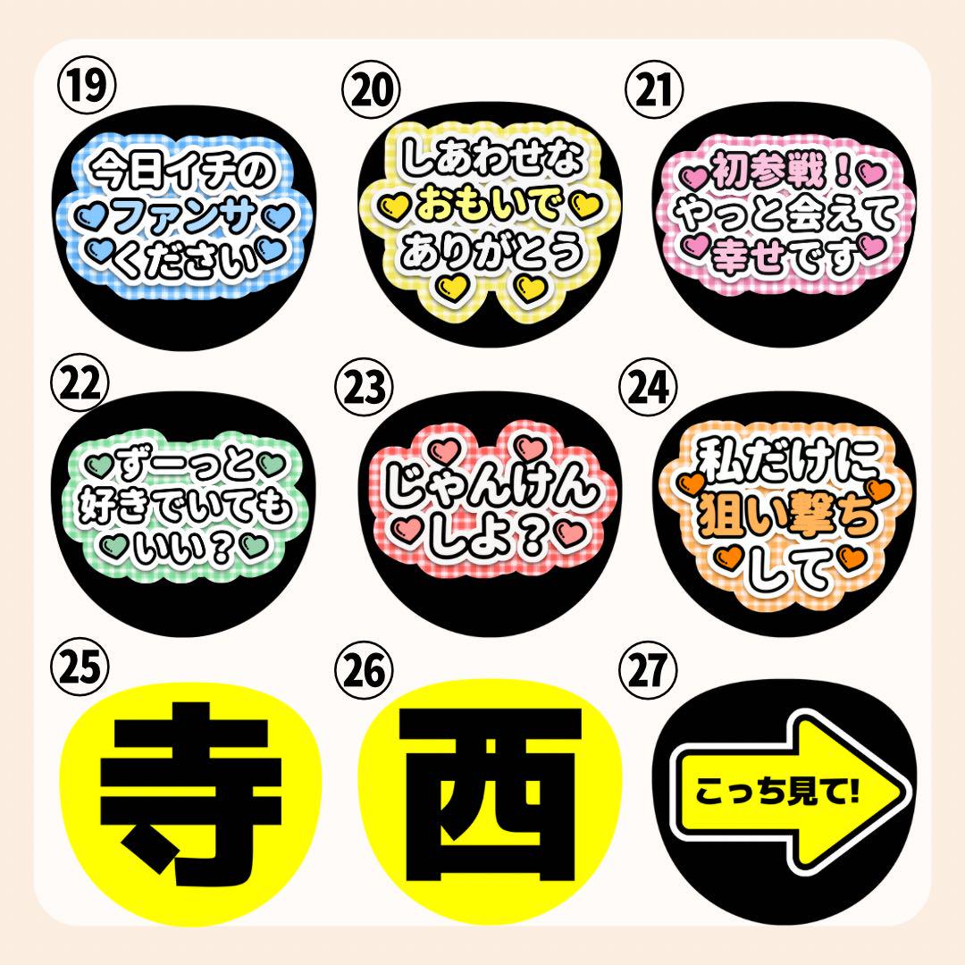 寺西拓人　ファンサうちわ　カンペうちわ　うちわ文字　オーダー