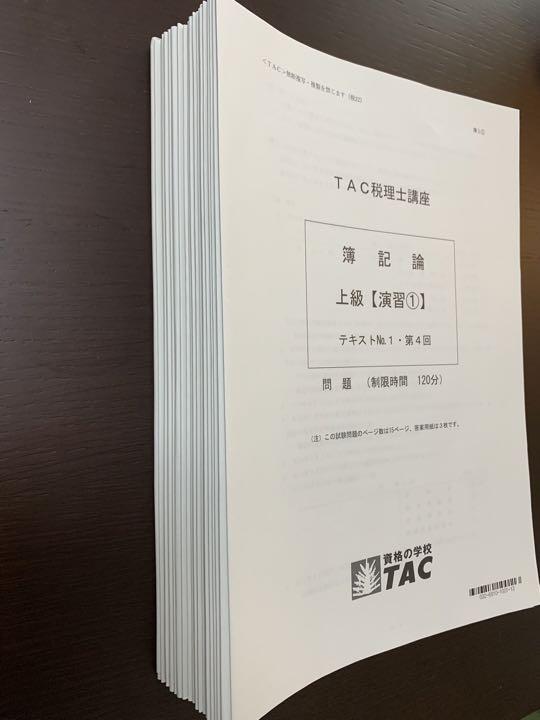 Amazon.co.jp: 2024年 簿記論 直前対策テキストトレーニング TAC