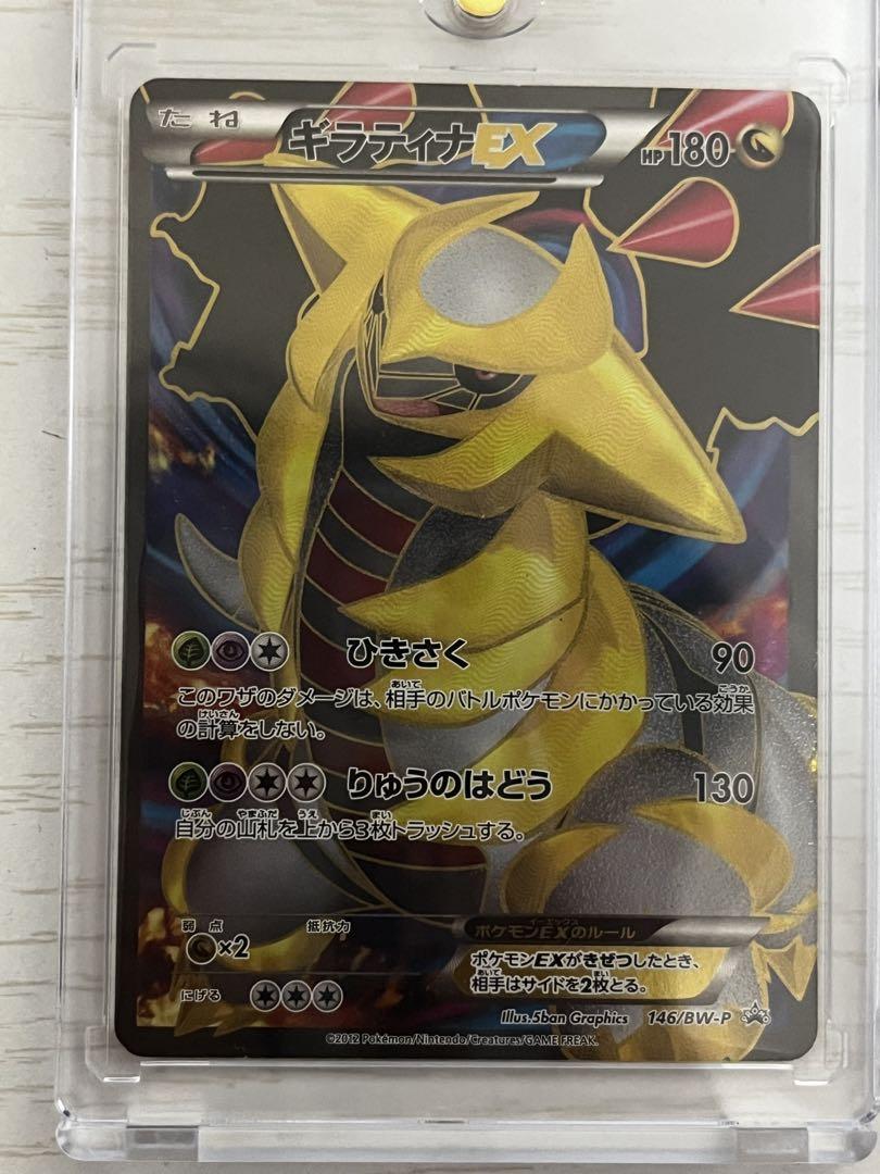 ポケカ ギラティナEX プロモ 1000枚限定 ポケカ ギラティナEX プロモ 1000枚限定