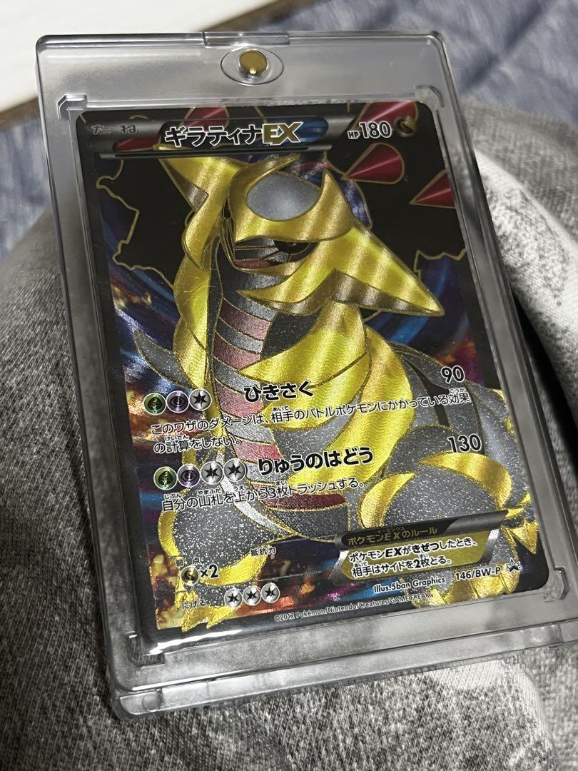 ギラティナEX 懸賞 PROMO BW-Pプロモ146/BW-P ポケモンカード