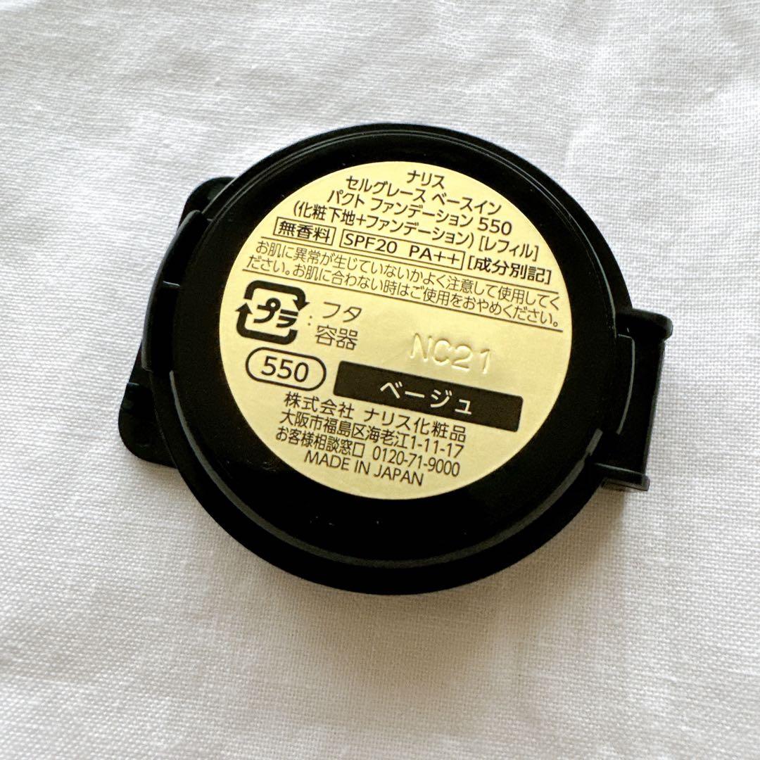 ナリスセルグレースベースインパクトファンデーション550