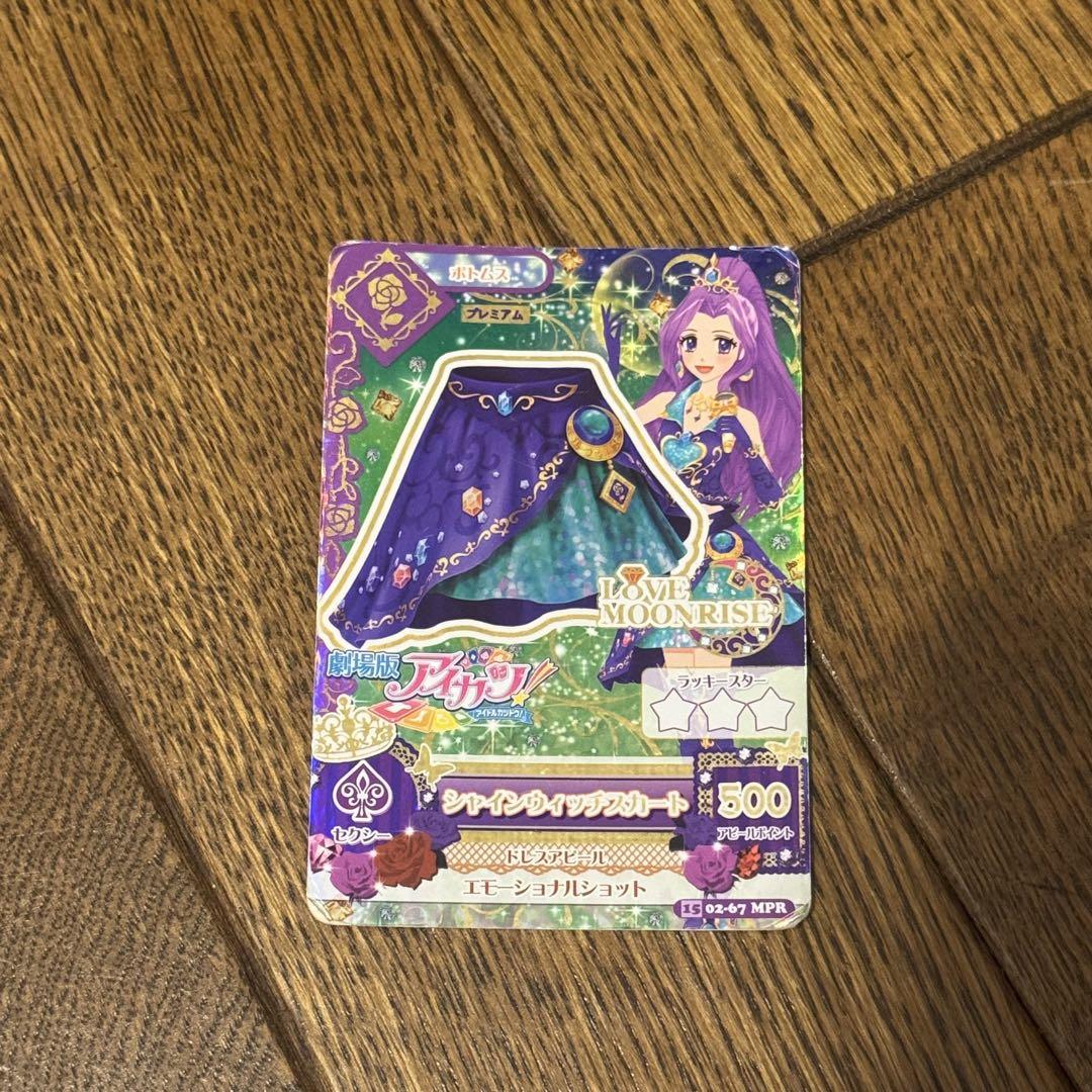アイカツ! - 【匿名配送】アイカツ 神崎 美月 シャインウィッチ
