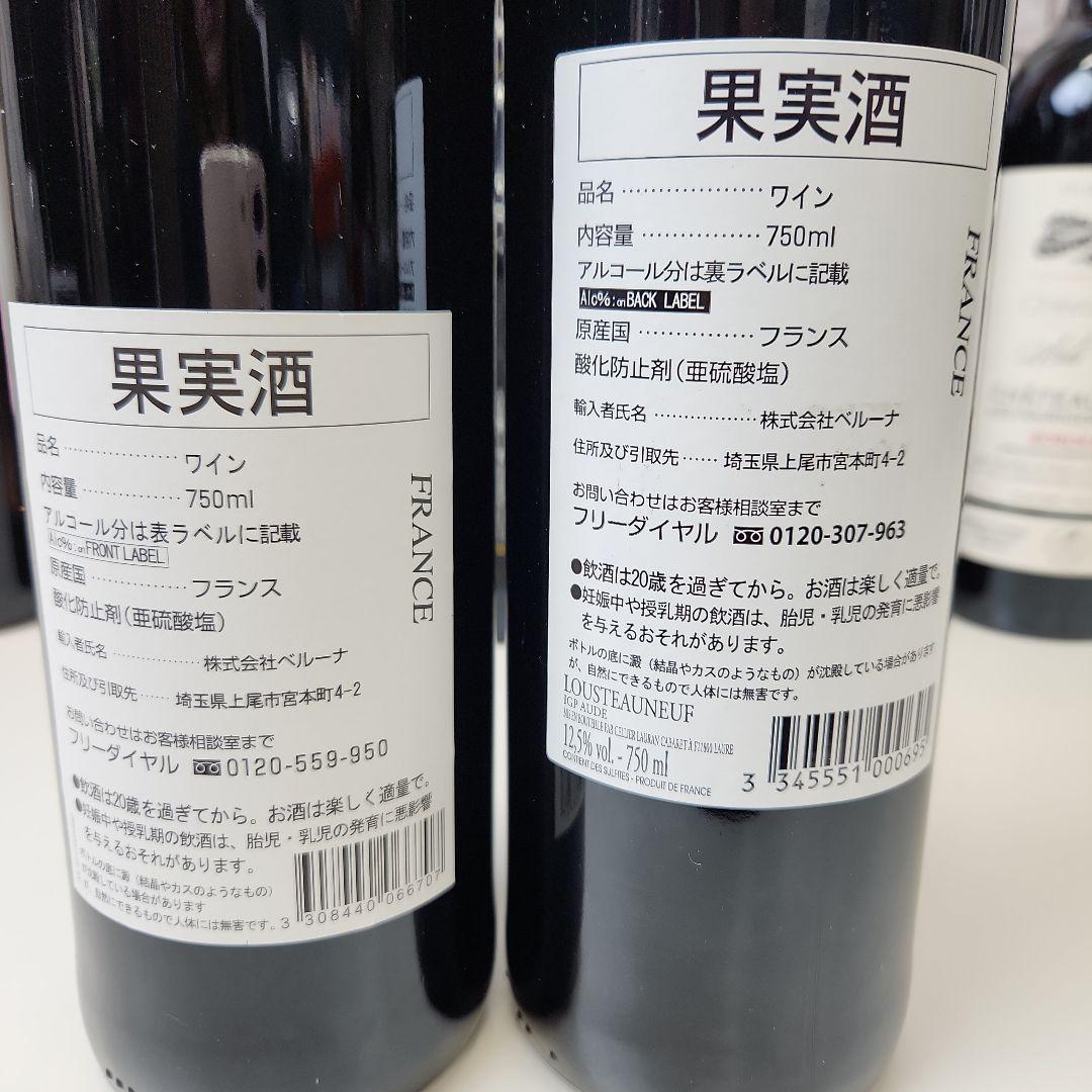 株主優待で届いたワイン12本セット フランス赤ワイン ワイン