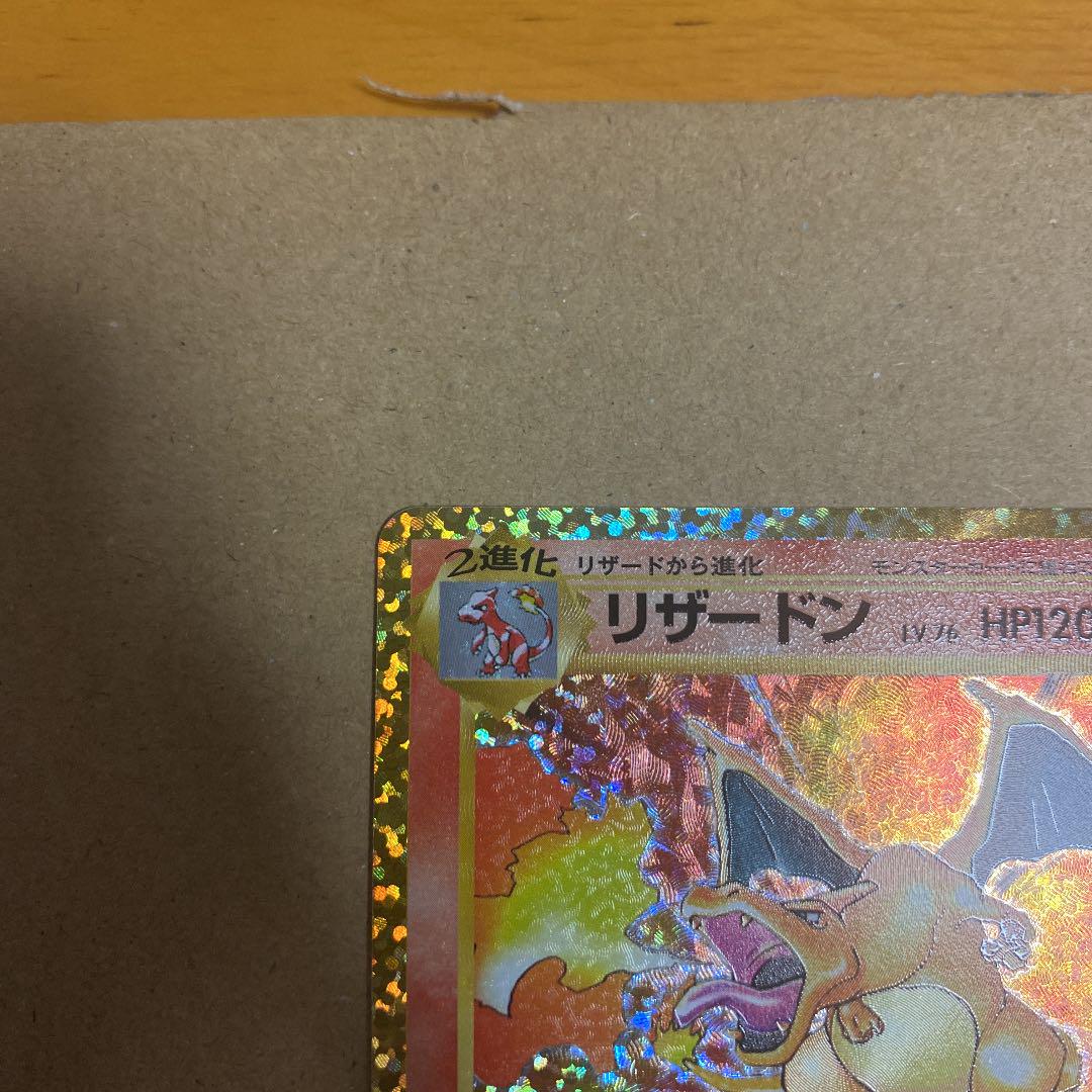 【大注目】 リザードン プロモ 25th ポケモンカードゲーム