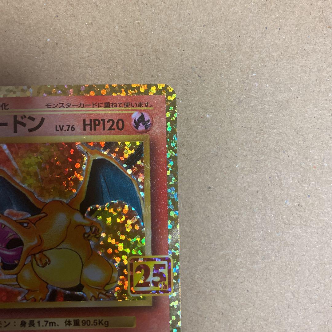 リザードン 25th プロモ