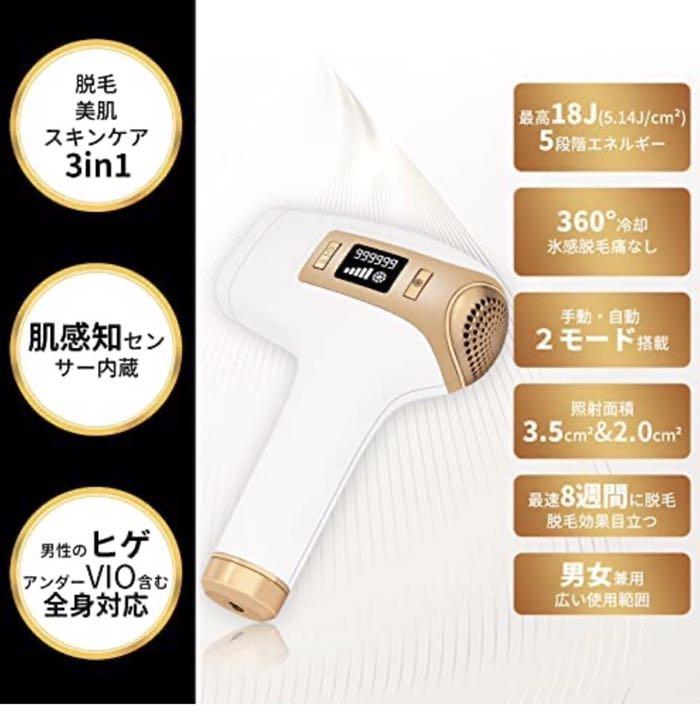 【待望★】 【新品】脱毛器 自動&連続照射 男女全身兼用 美肌機能搭載 - 美容機器