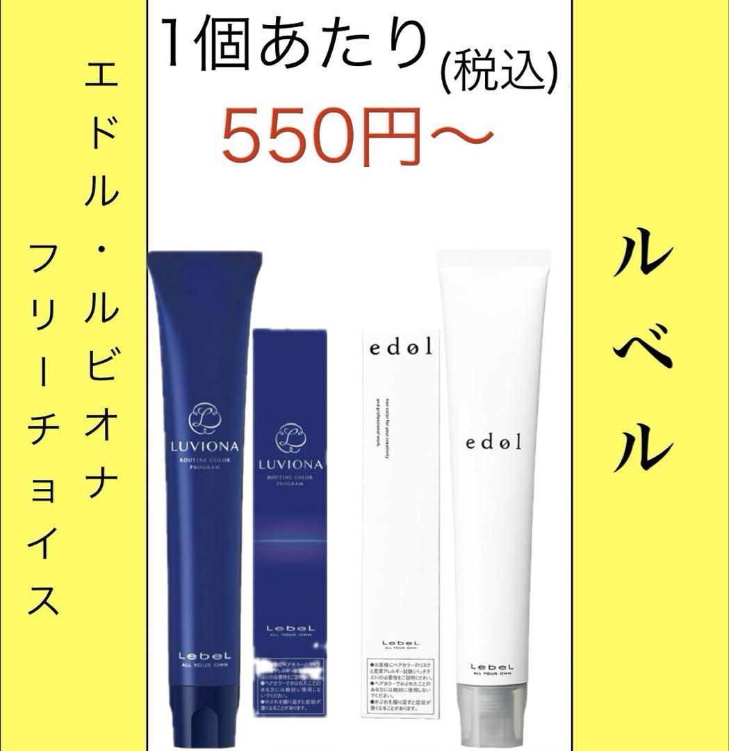ルビオナカラー　エドルカラー