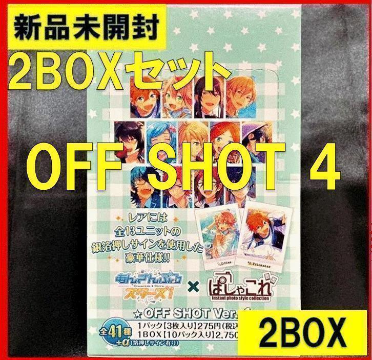 ２BOXセット あんスタ ぱしゃこれ OFF SHOT Ver.4 BOX