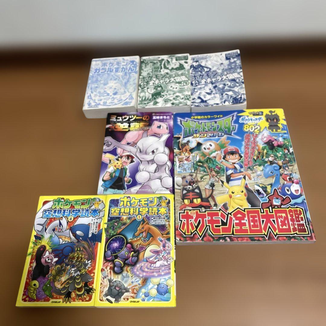 『2年保証』 図鑑 ポケモンシリーズ 漫画 まとめ売り 絵本 小説 児童書 絵本・児童書