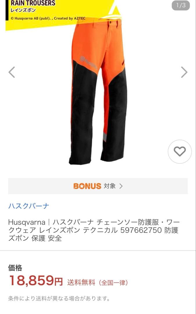 ハスクバーナ テクニカル レインズボン ハスクバーナ テクニカル レインズボン