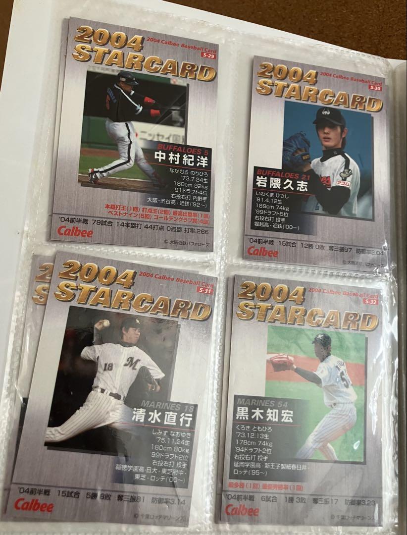 プロ野球カード カルビー