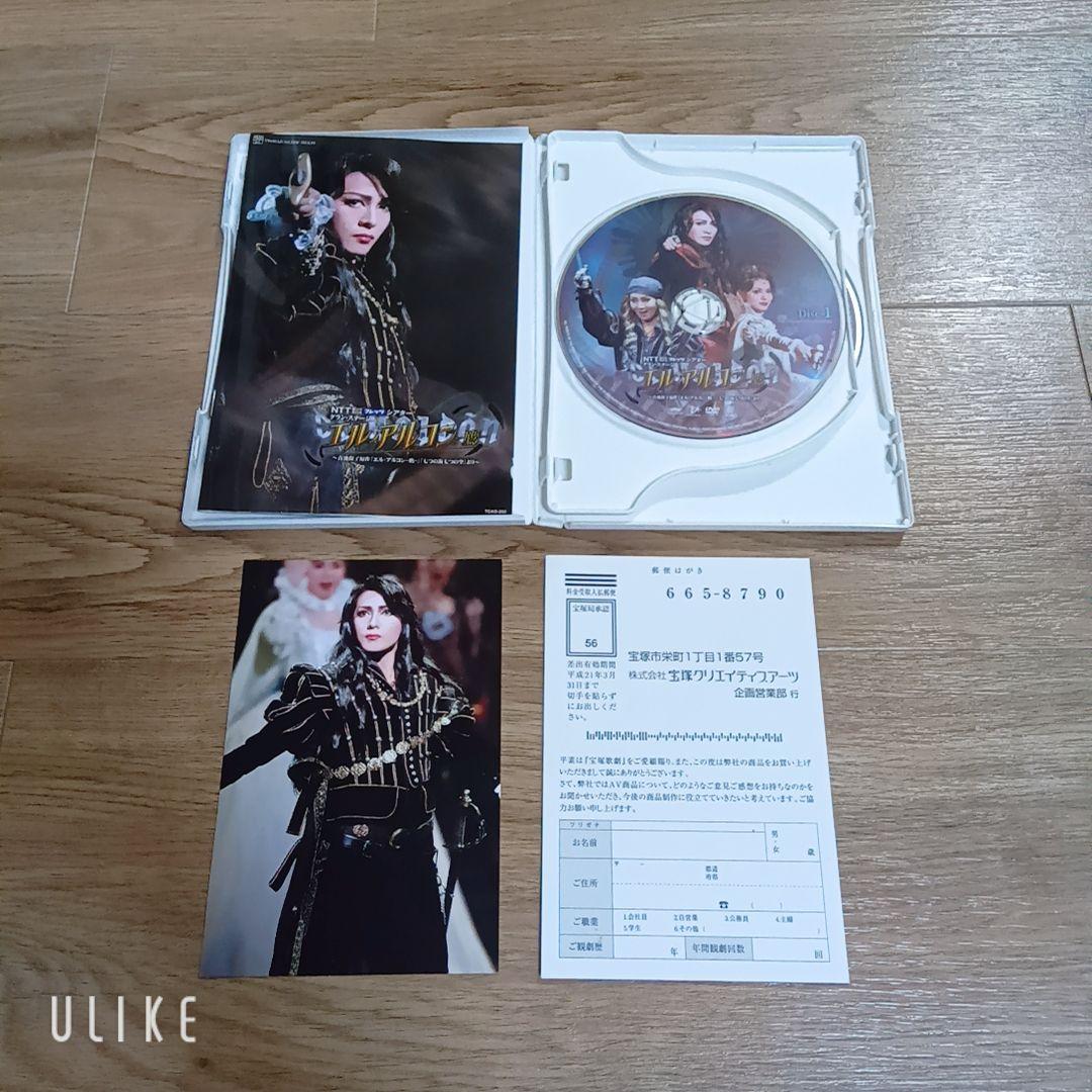 宝塚 星組 エルアルコン鷹 DVD 安蘭けい さん 遠野あすか さん