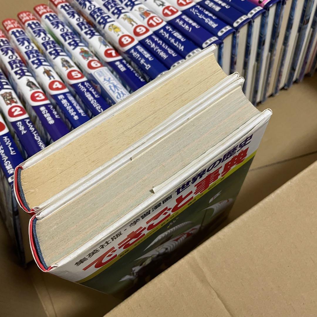 集英社 学習漫画 世界の歴史 全22巻+2巻 セット