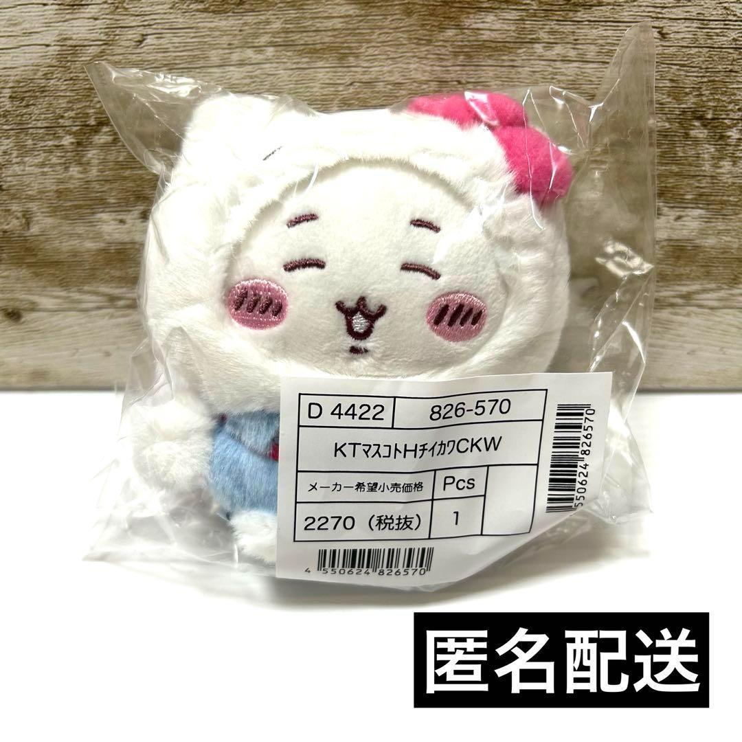 ちいかわ サンリオコラボ マスコット ちいかわ ハローキティ