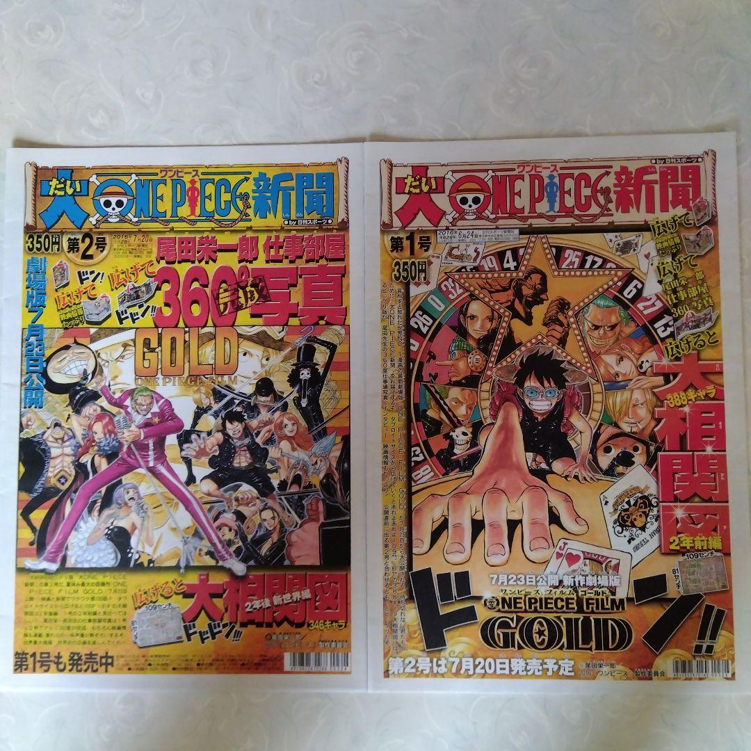 ９枚セット　ONE PIECE FILM GOLD 新聞　ワンピース　読売新聞 映画『ONE PIECE FILM GOLD』別刷りパノラマ企画｜新聞広告