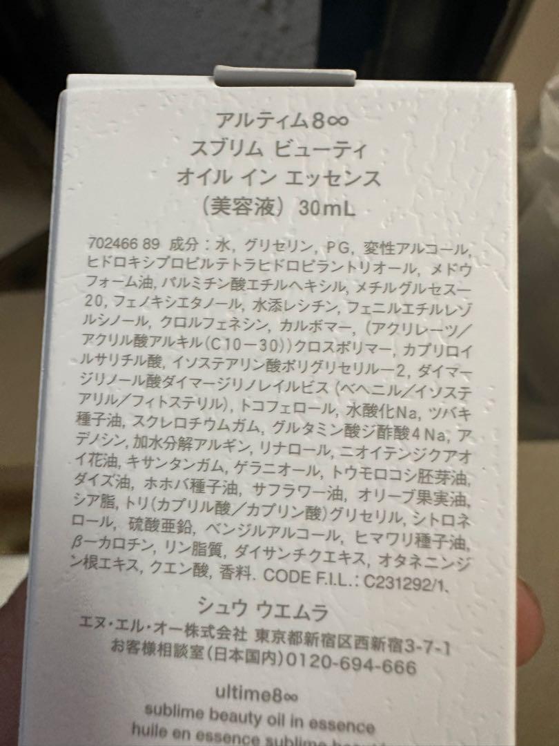 シュウウエムラ アルティム8スブリムビューティオイル インエッセンス30ml2個