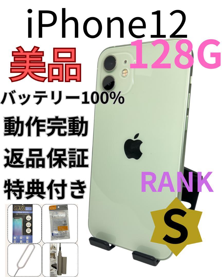 iPhone12 グリーン　128G 　バッテリー100%