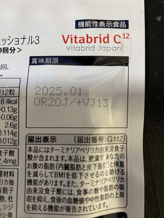 ビタブリッドジャパン ターミナリアファースト 120粒買う