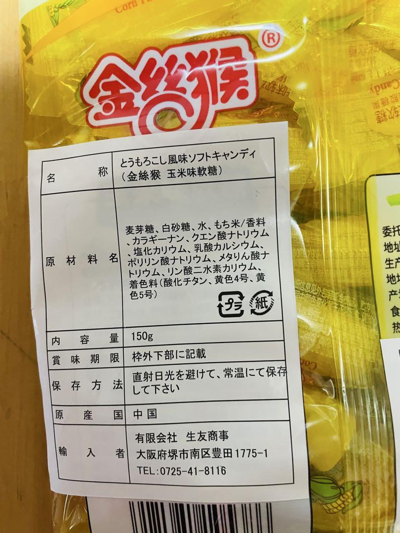 お客様専用生友特级黄小米あわ400g 20袋鸭血10パック金丝猴 玉米味软糖3袋
