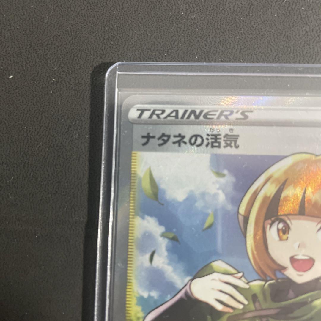 ポケモンカード ナタネの活気 sr 美品 - ポケモンカードゲーム低