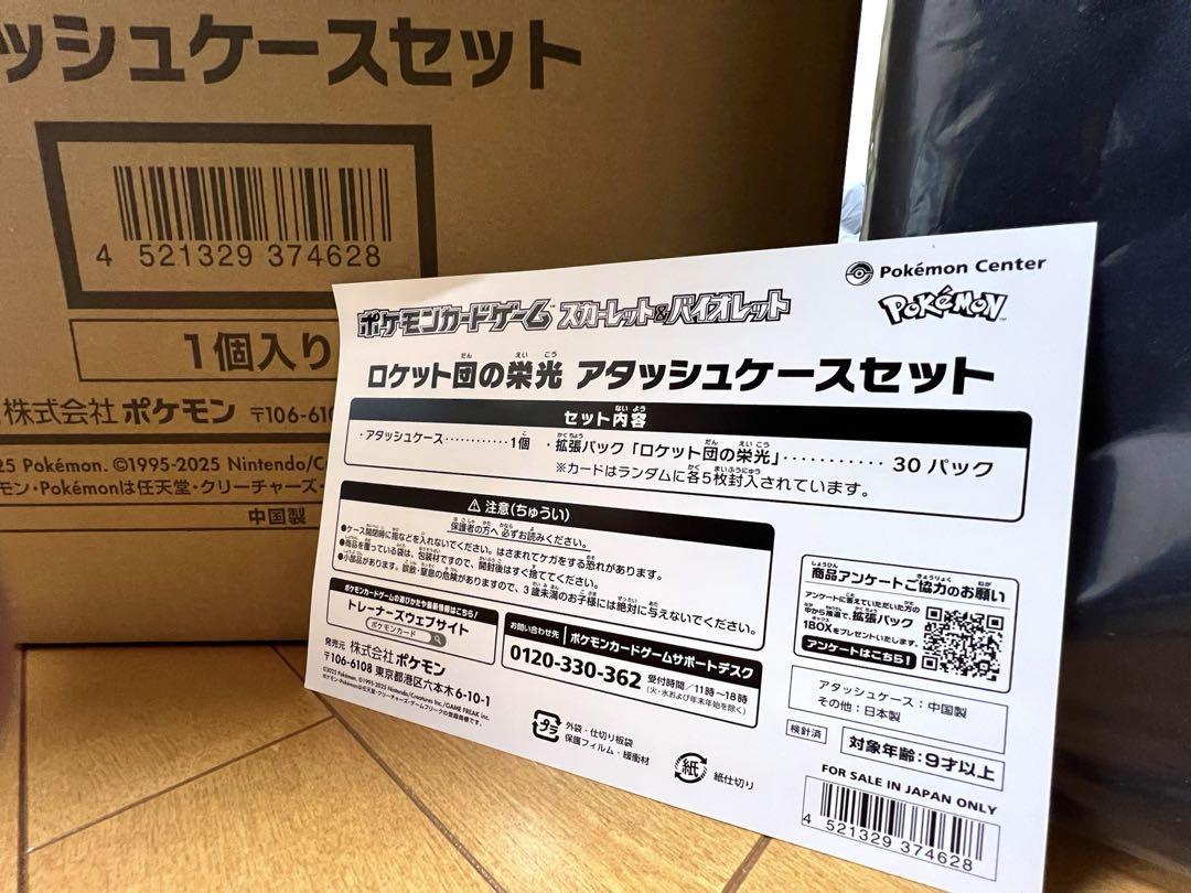 ポケモンカード ロケット団の栄光 アタッシュケース
