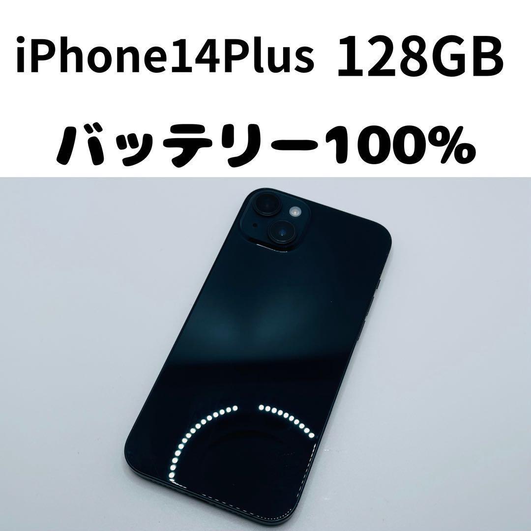 【格安美品】iPhone 14Plus 128GB simフリー本体 269