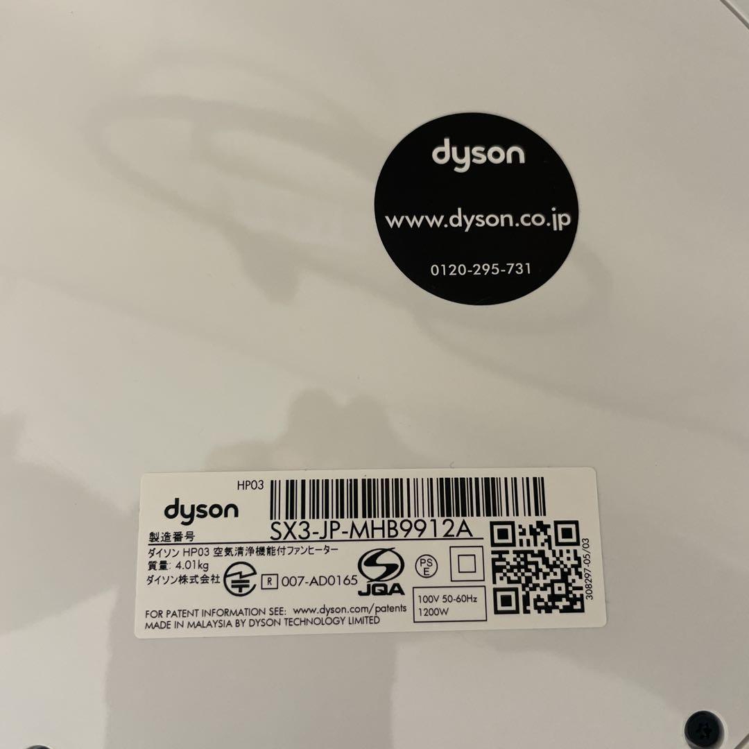 Dyson hot&coolホワイト