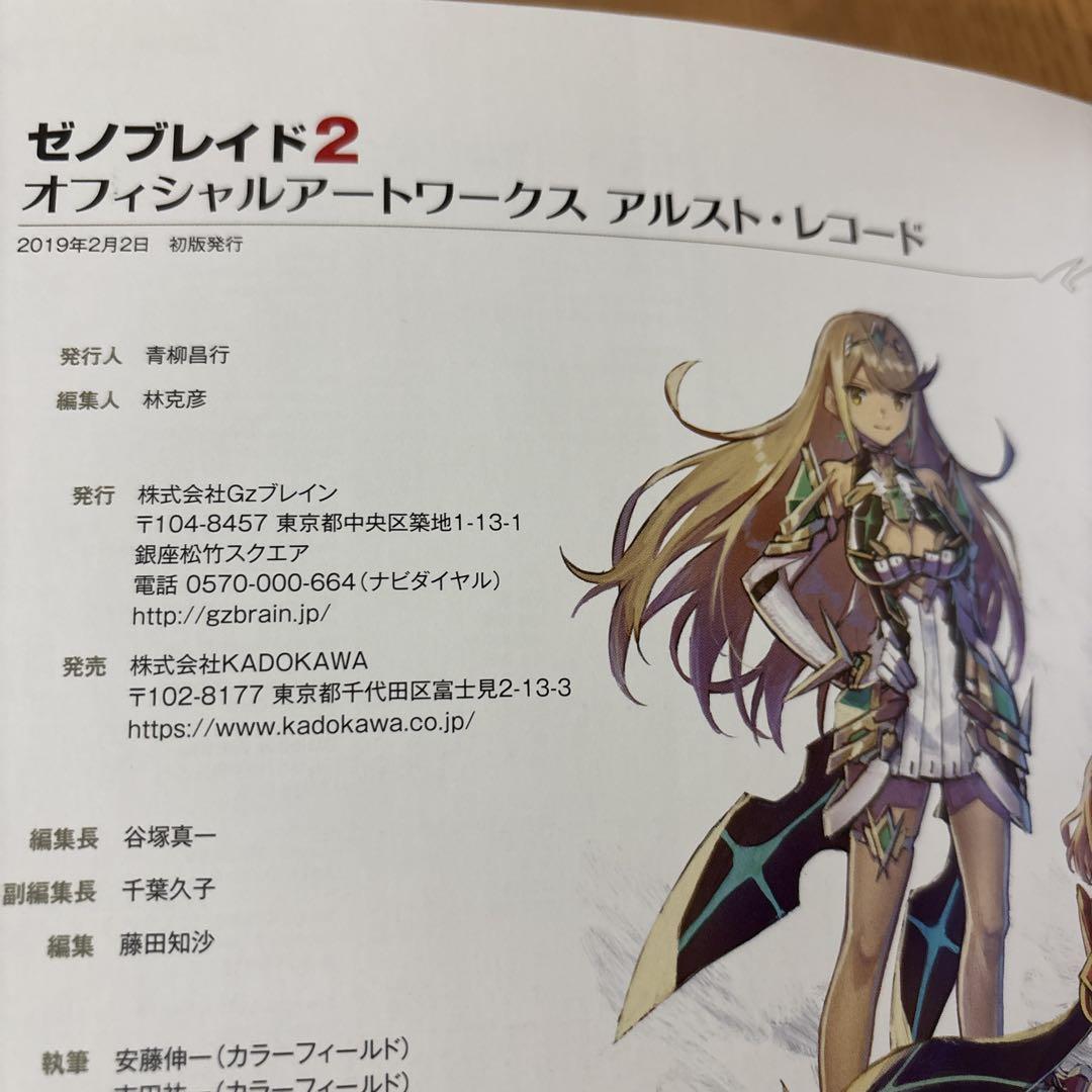 ゼノブレイド2 オフィシャルアートワークス アルスト・レコード Amazon.co.jp: ゼノブレイド2 オフィシャルアートワークス