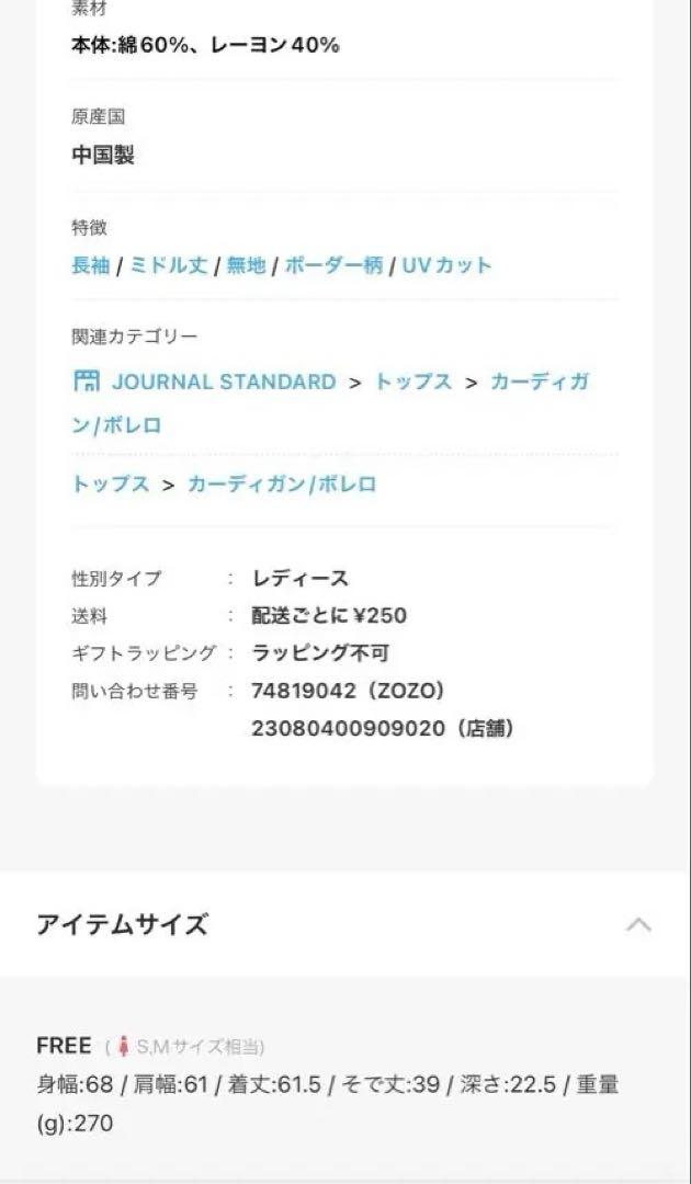 本日のみ！8500→7800 未使用 ジャーナルスタンダード UV