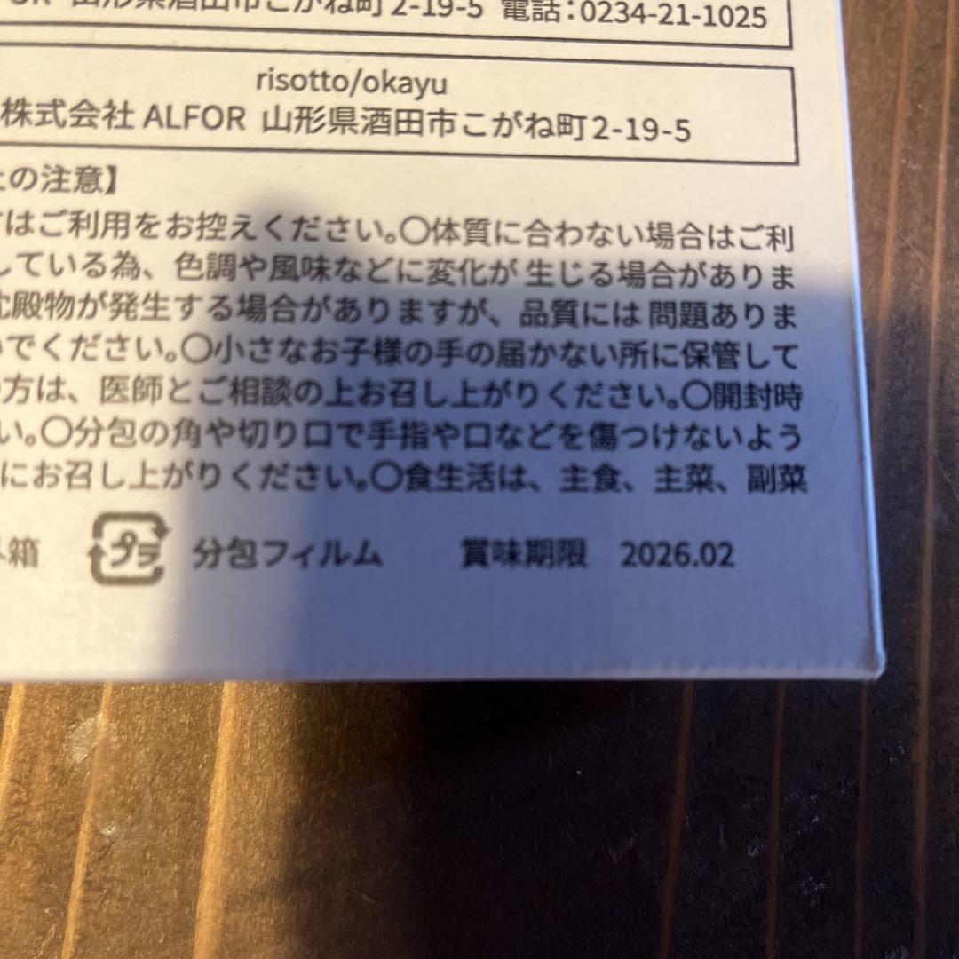 新品未使用　RESET ファスティングセット　ダイエット　　2つ